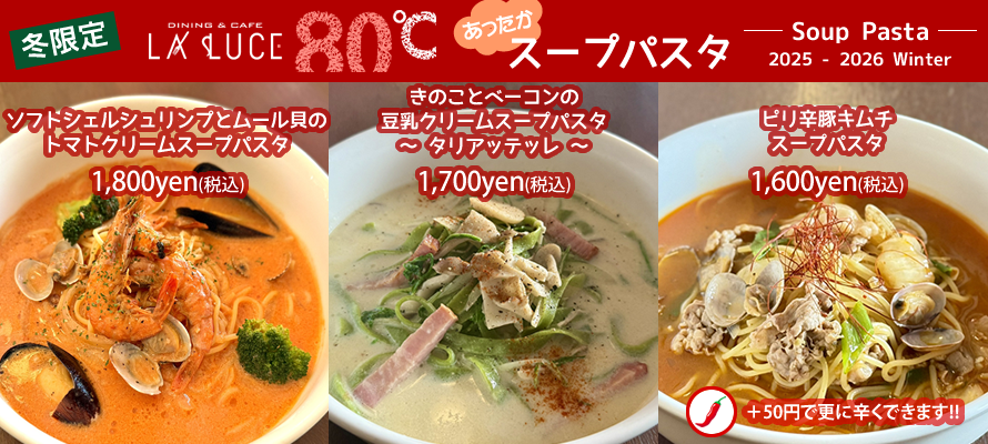 啪̐Hނ𐷂荞񂾃oG[VLȃ`AG߂̃e[}ɍ킹fBi[͂܂B啪sC^AJtFLALUCE80 ~̂߃X[vpX^ L摜