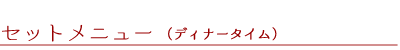 啪̐Hނ𐷂荞񂾃oG[VLȃ`AG߂̃e[}ɍ킹fBi[͂܂B啪sC^AJtFLALUCE80 Zbg