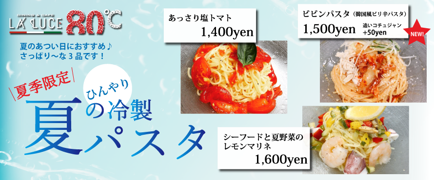 大分市 Dining Cafe La Luce 80 モチモチの生パスタ パティシエ手作りケーキやカフェメニューも